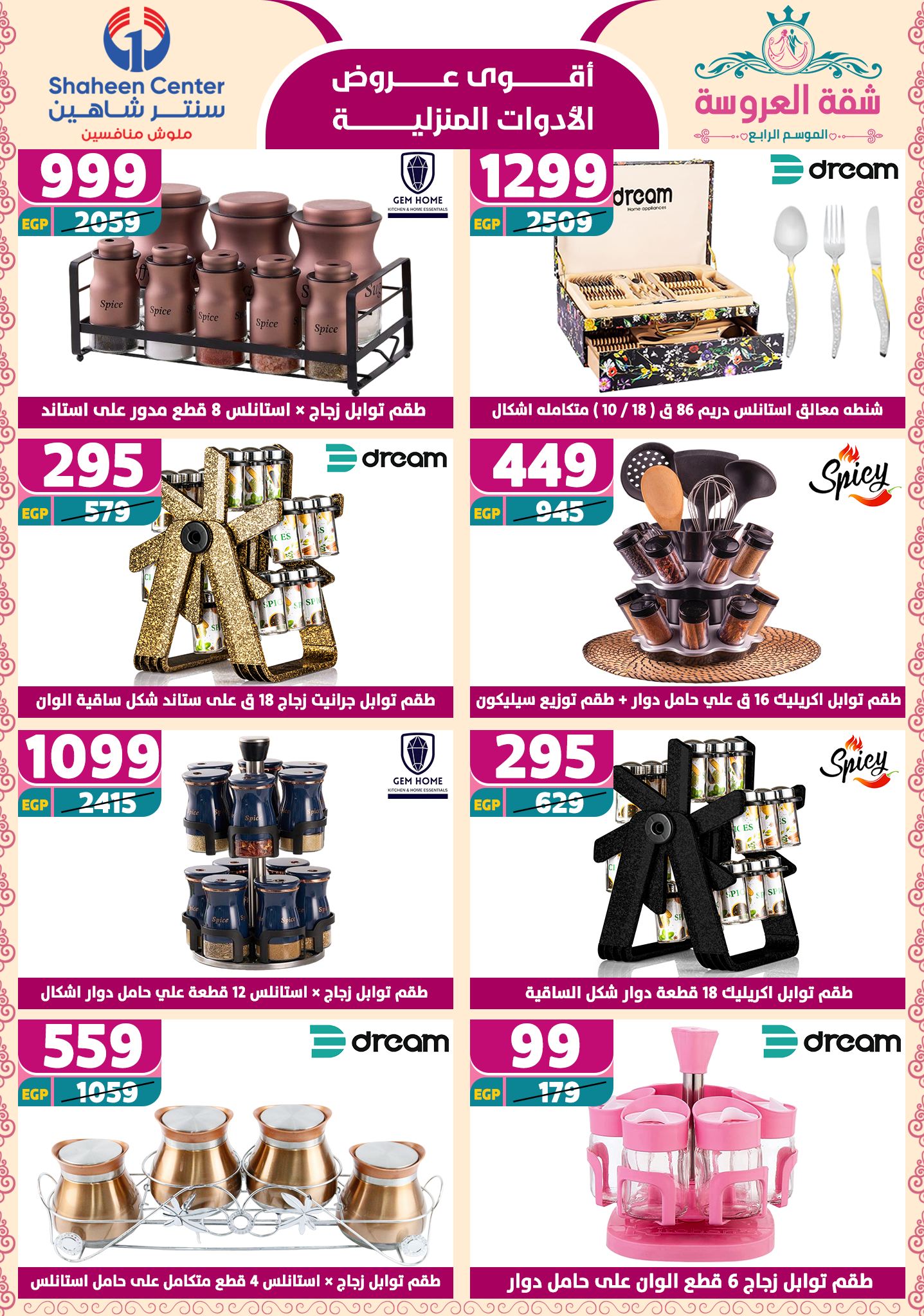 shaheen-center offers from 15may to 20may 2025 عروض سنتر شاهين من 15 مايو حتى 20 مايو 2025 صفحة رقم 62